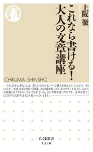 これなら書ける！　大人の文章講座