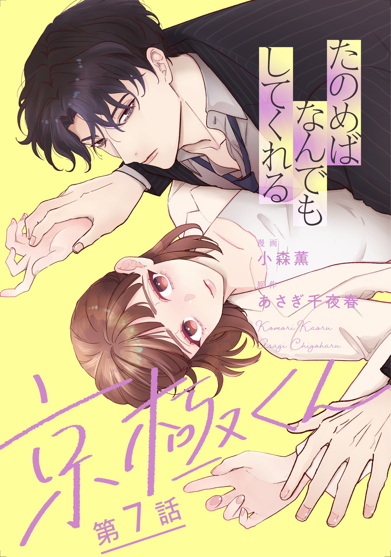 たのめばなんでもしてくれる京極くん【単話】７