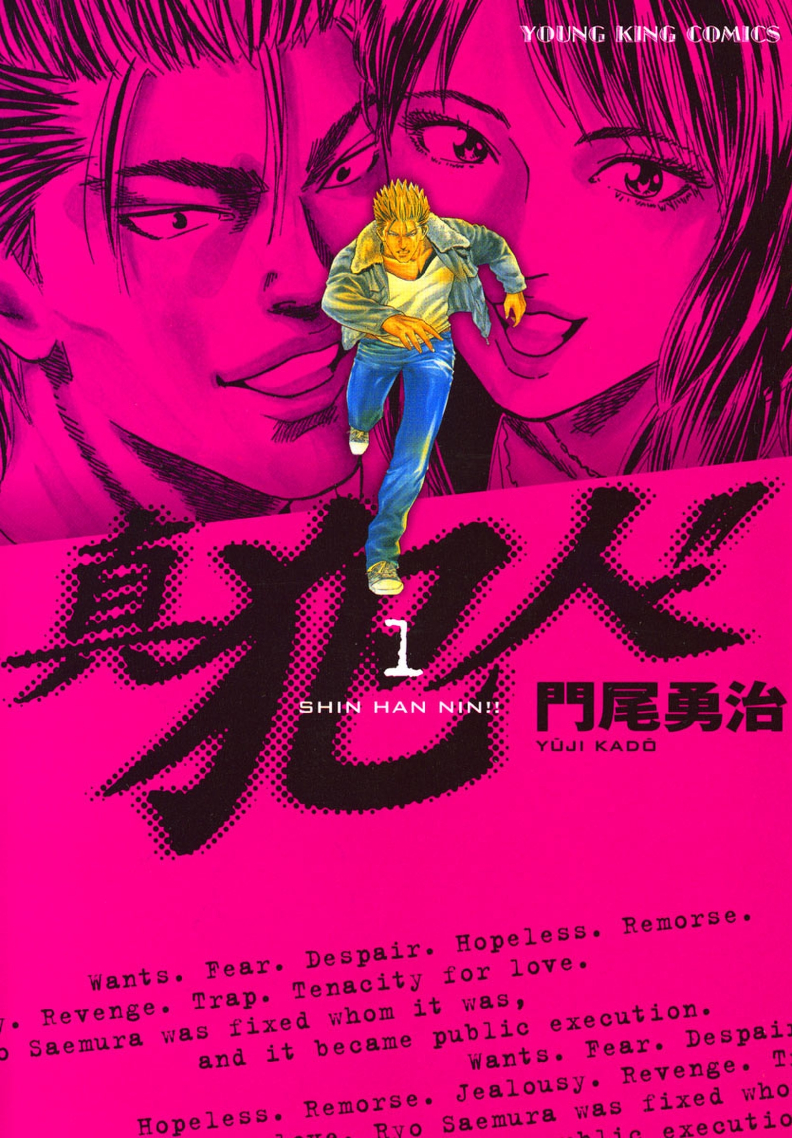 真犯人!!（１）