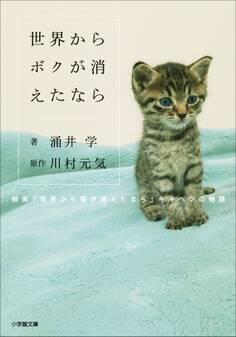 世界からボクが消えたなら ~映画「世界から猫が消えたなら」キャベツの物語~