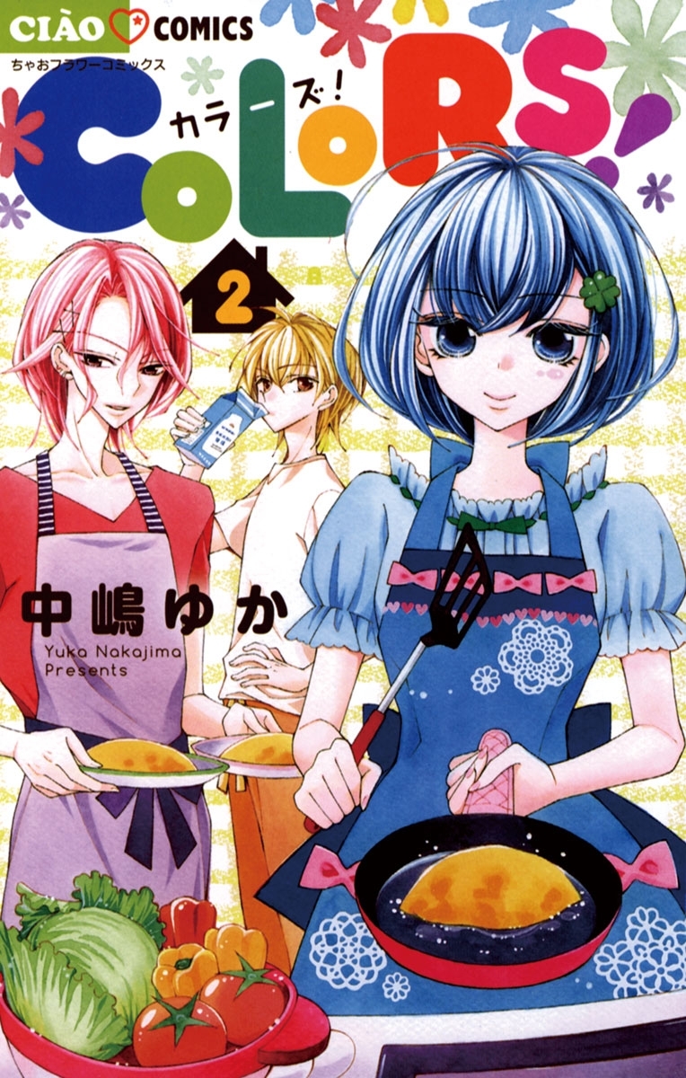 ＣＯＬＯＲＳ！　2