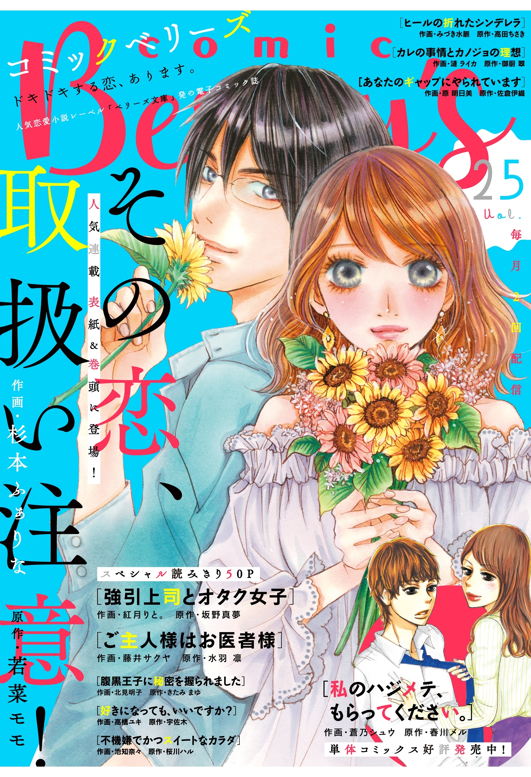 comic Berry's vol.25