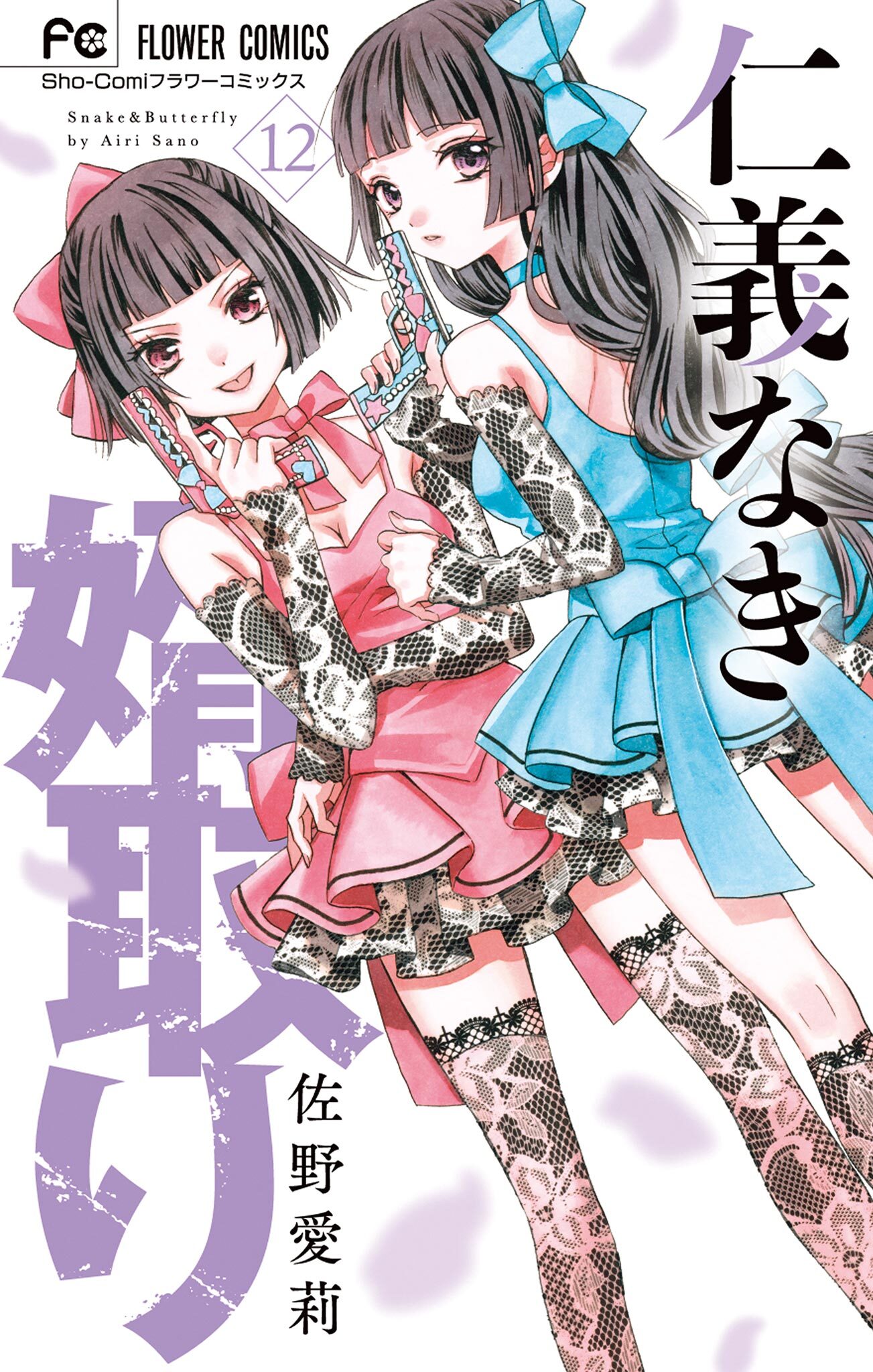 【美品】 Sho-Comiフラワーコミックス 少女漫画