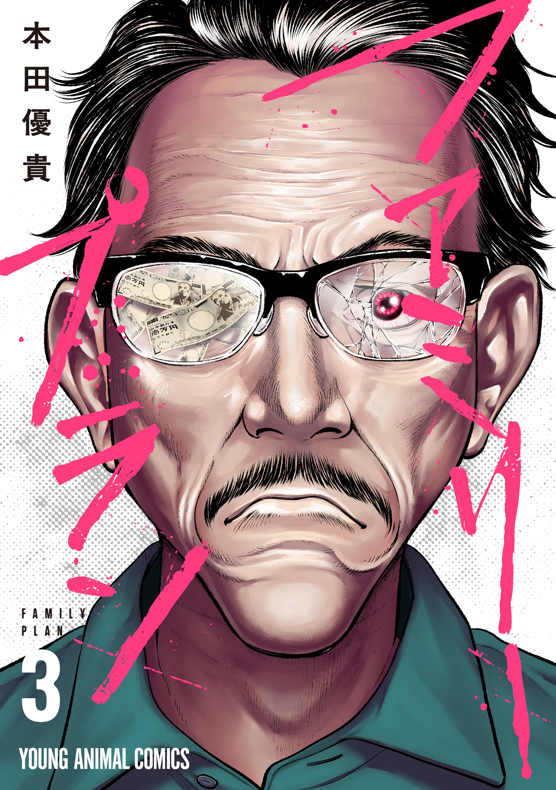 ファミリープラン（３）