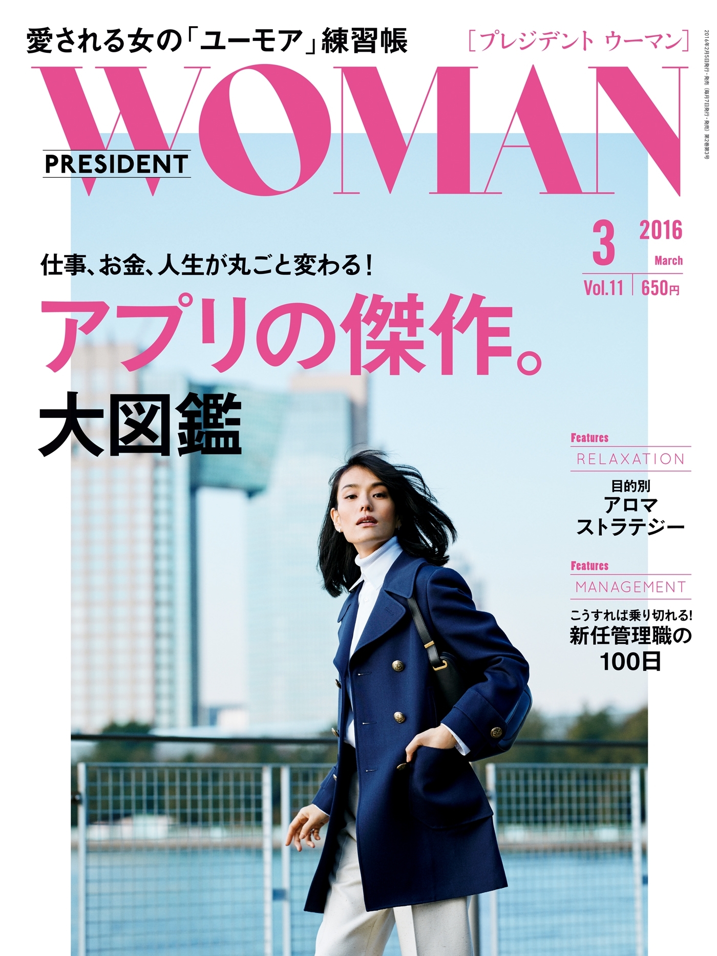 PRESIDENT WOMAN(プレジデントウーマン) 2016年3月号