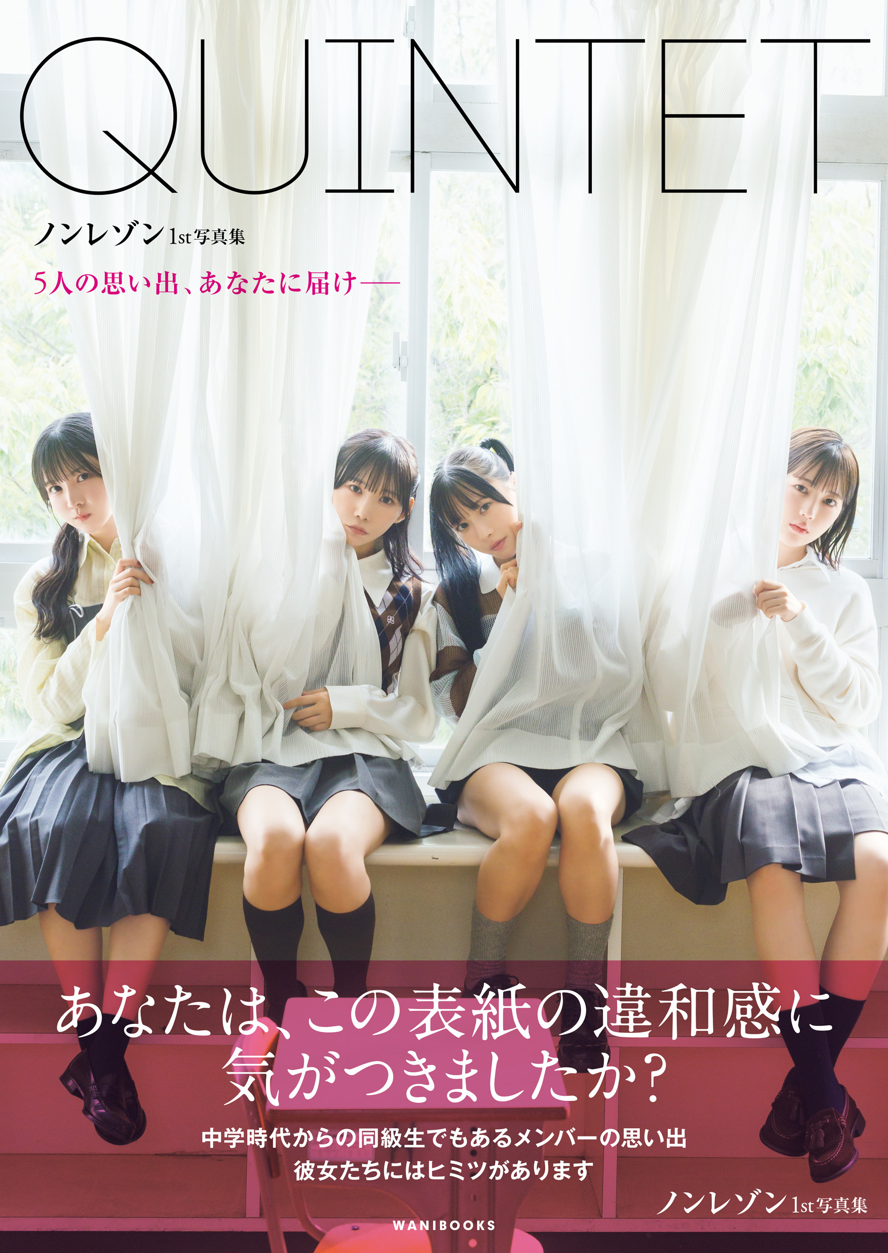 ノンレゾン 1st写真集 『 QUINTET 』 - ５人の思い出、あなたに届け―― -