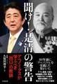 聞け! 是清の警告 アベノミクスが学ぶべき「出口」の教訓
