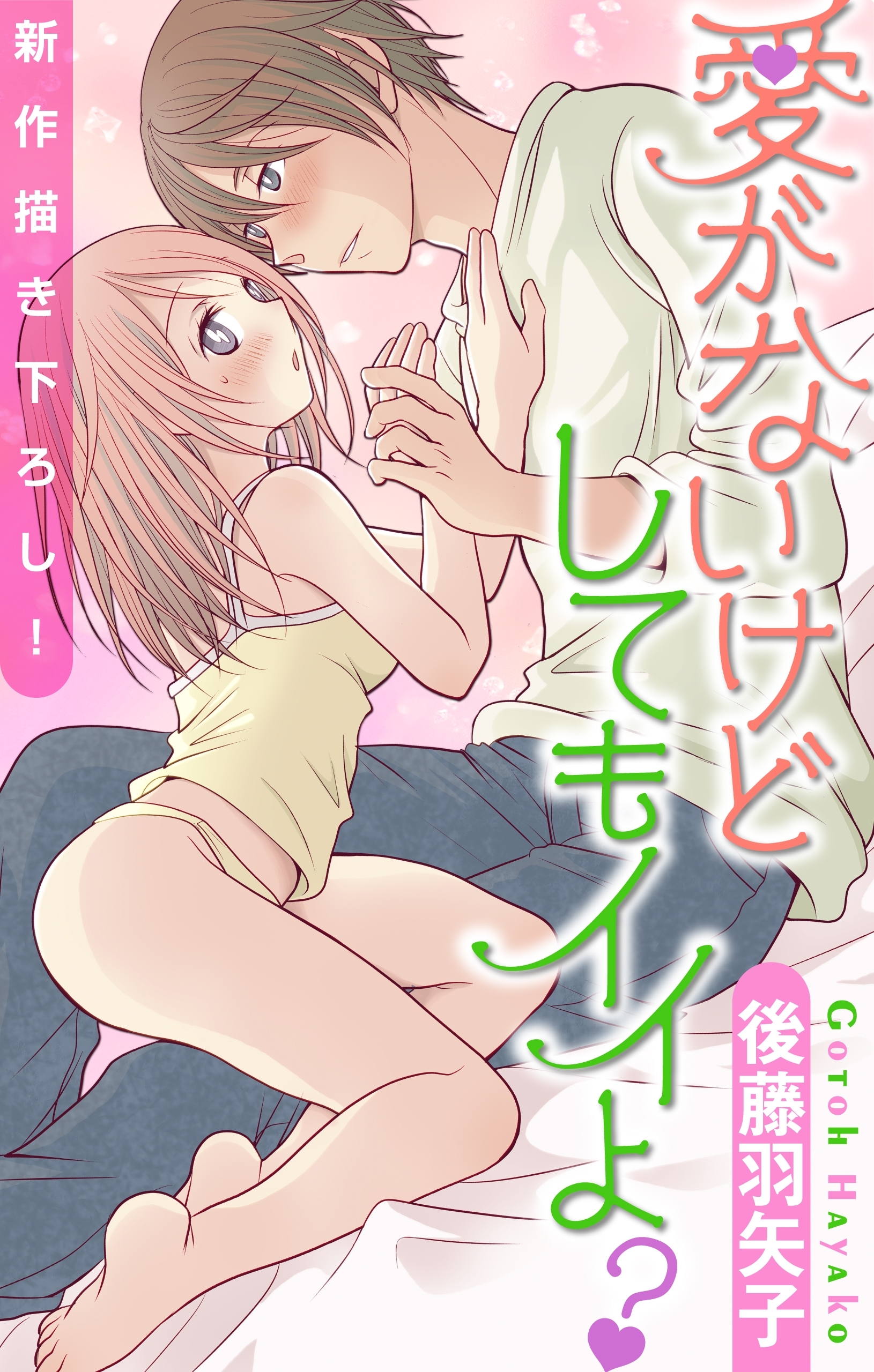 Love Silky　愛がないけどしてもイイよ？