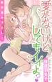 Love Silky 愛がないけどしてもイイよ? (1)