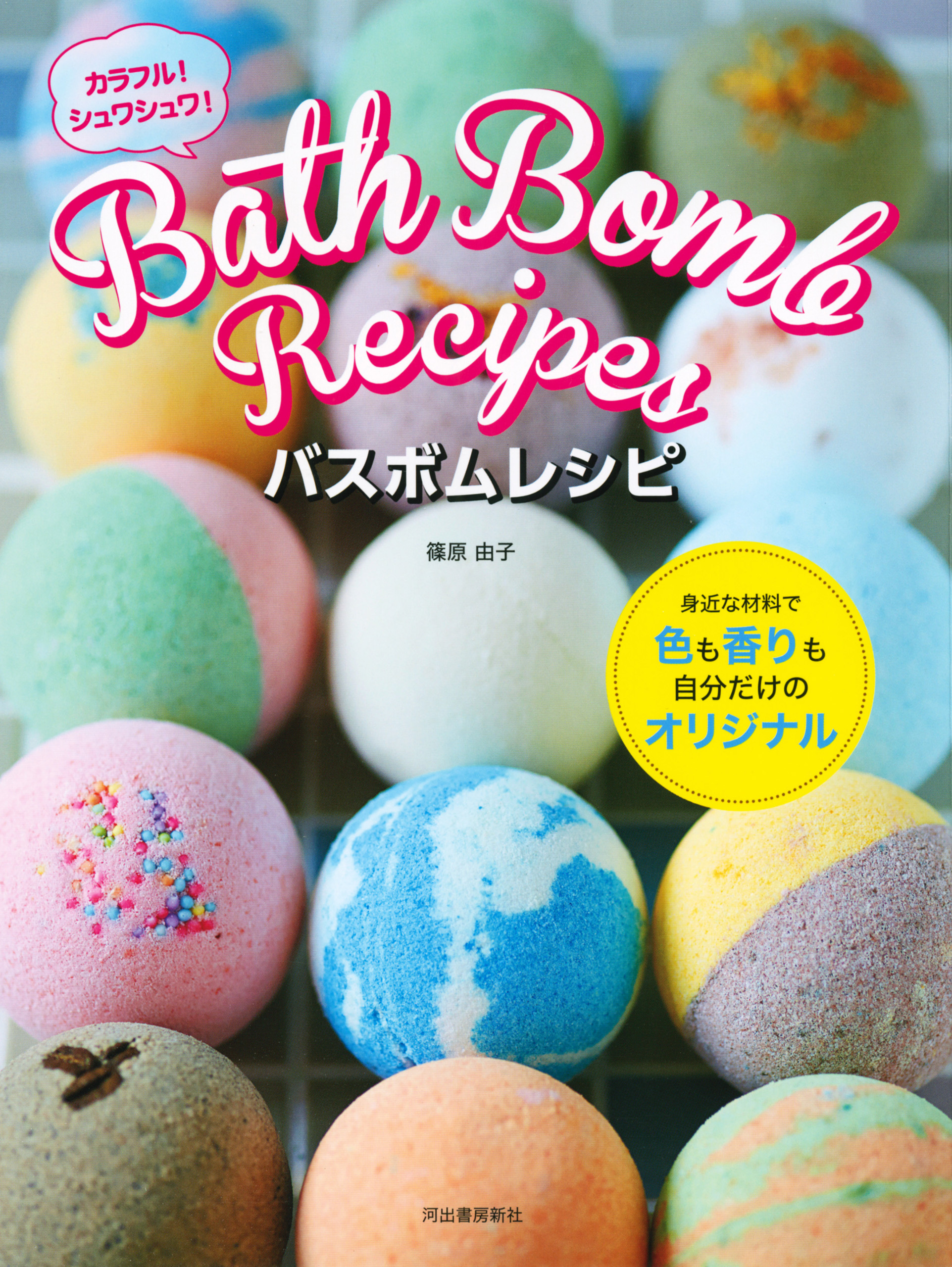 バスボムレシピ