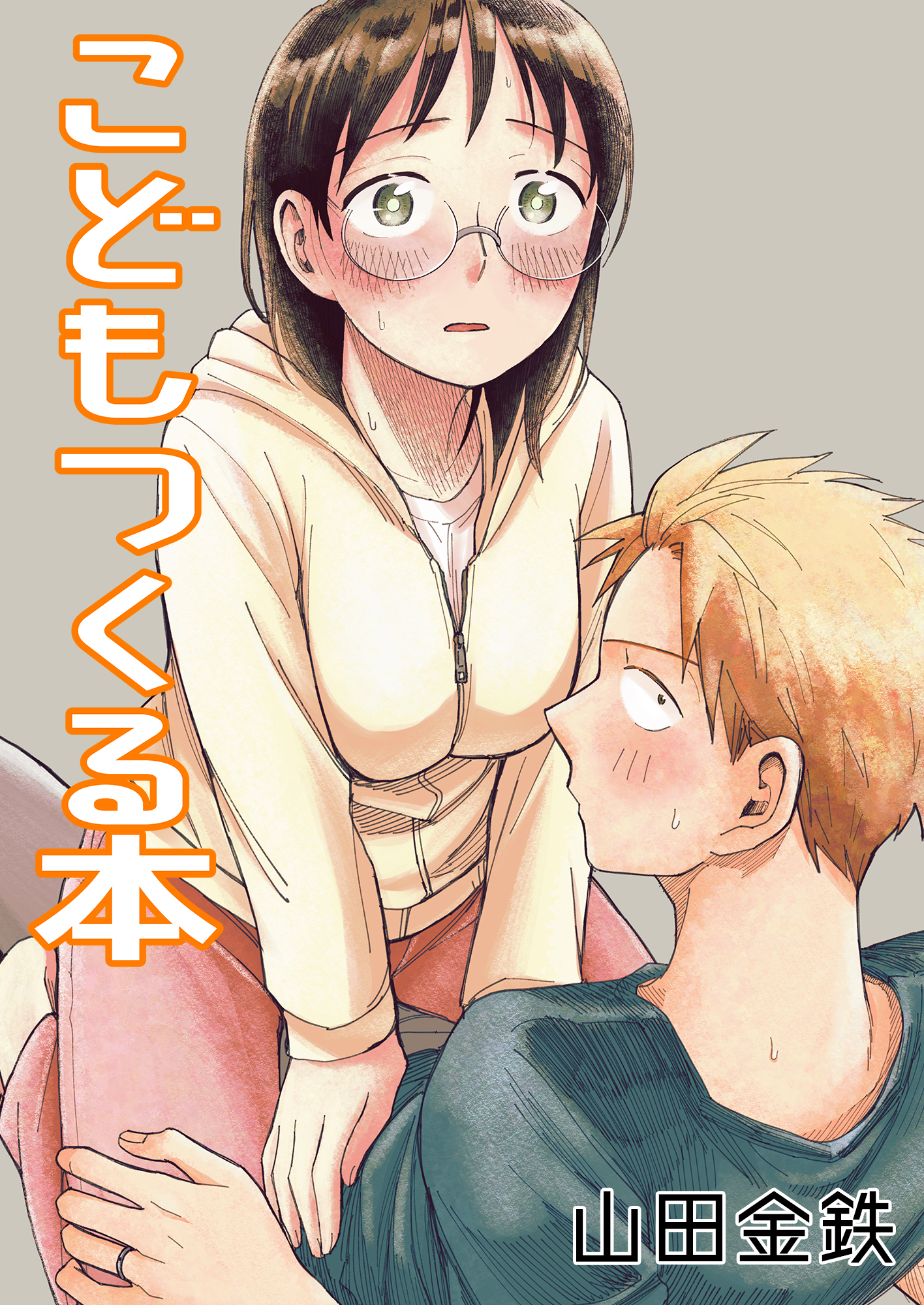 【期間限定　試し読み増量版】こどもつくる本