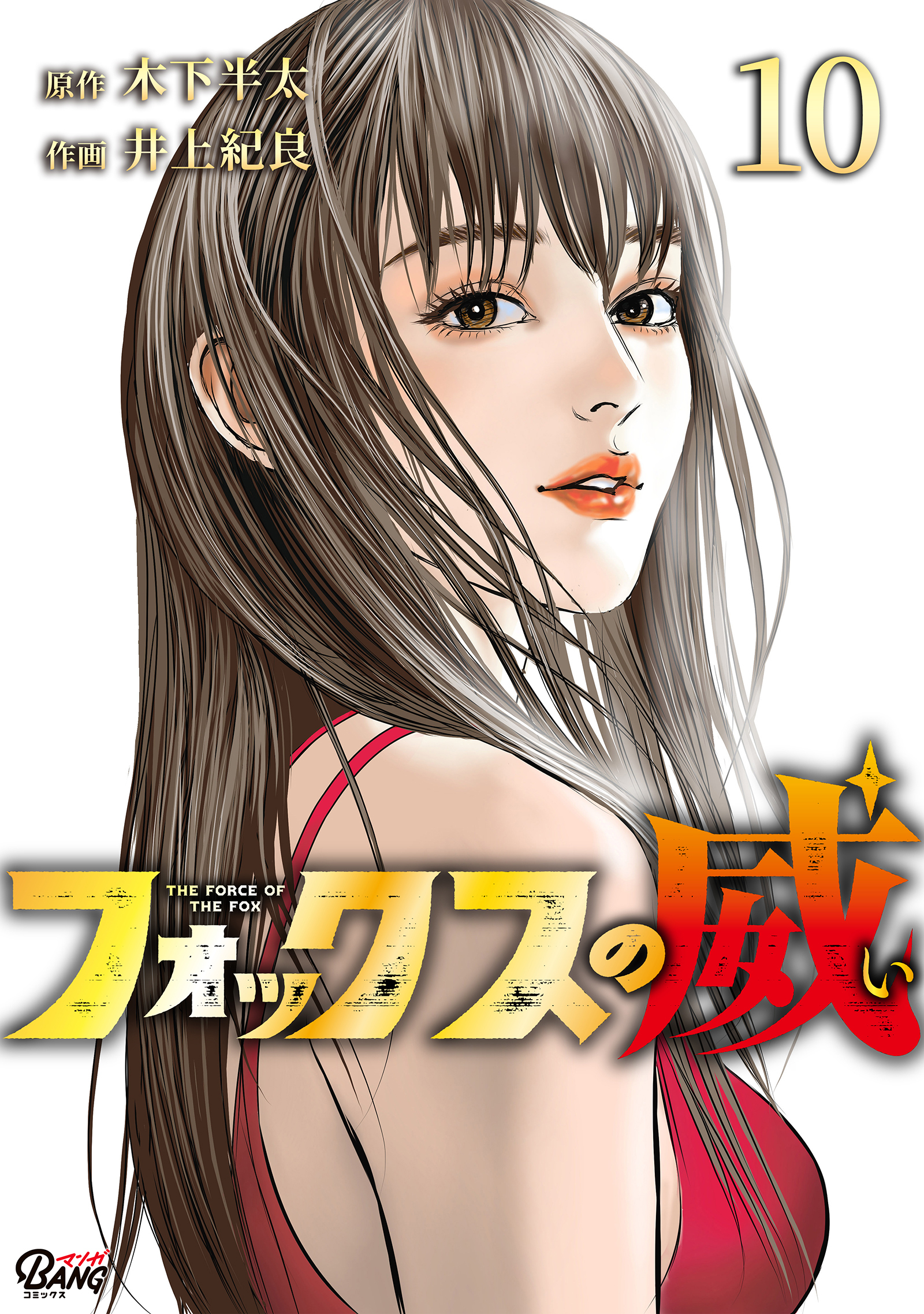 フォックスの威