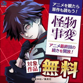 禍々しき獣の逝く果ては 無料 試し読みなら Amebaマンガ 旧 読書のお時間です