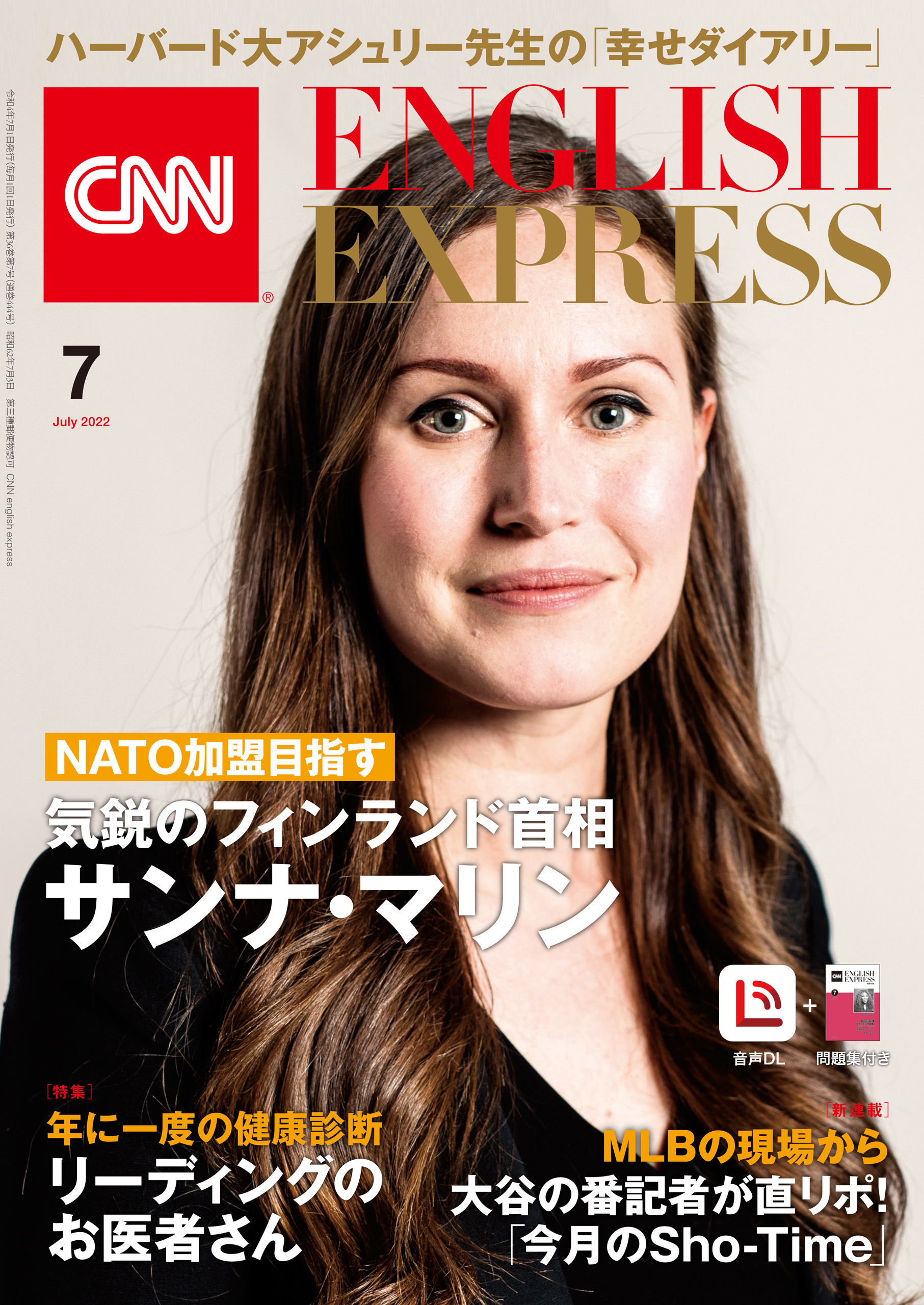 ［音声DL付き］CNN ENGLISH EXPRESS 2022年7月号