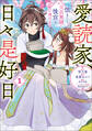 【期間限定 無料お試し版 閲覧期限2026年9月17日】愛読家、日々是好日~慎ましく、天衣無縫に後宮を駆け抜けます~(ラワーレコミックス)1