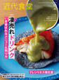 近代食堂2023年5月号
