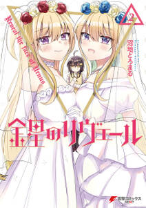 ブラックリリィと白百合ちゃん 無料 試し読みなら Amebaマンガ 旧 読書のお時間です ブラックリリィと白百合ちゃん 無料 試し読みなら Amebaマンガ 旧 読書のお時間です