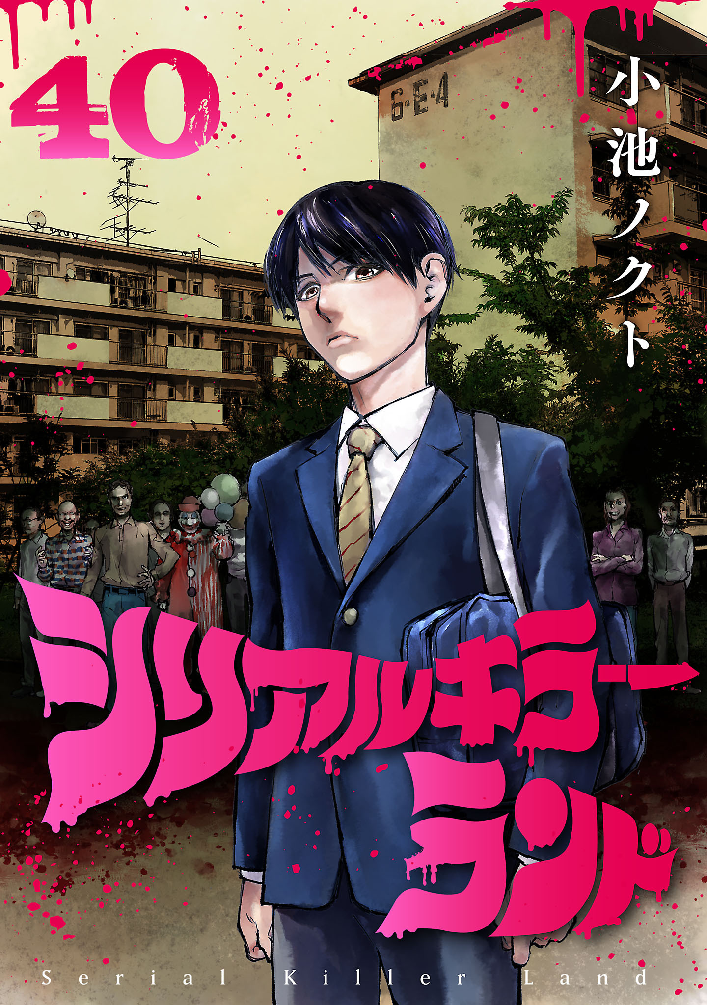 シリアルキラーランド(話売り)　#40