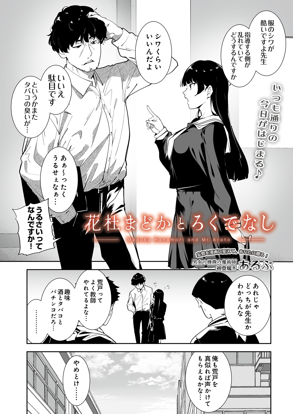花杜まどかとろくでなし