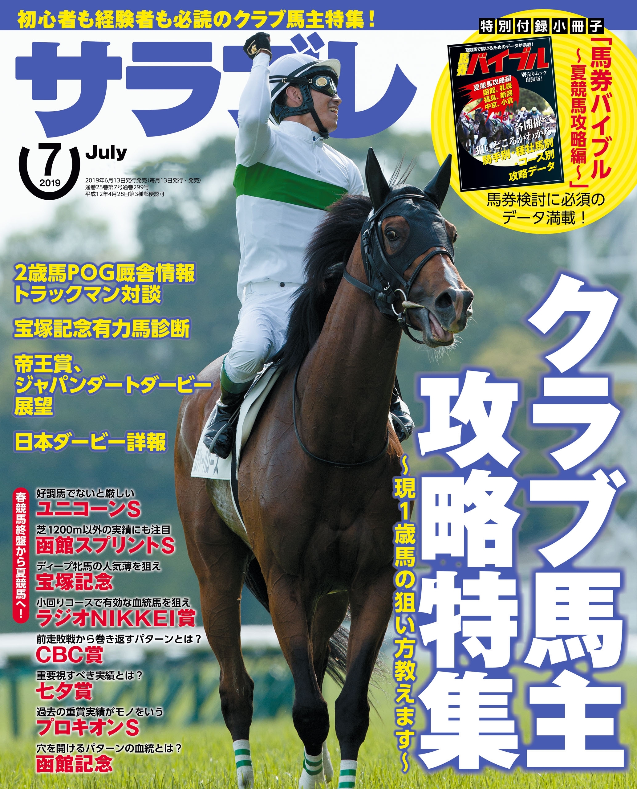 サラブレ 2019年7月号
