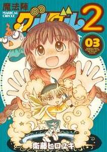 魔法陣グルグル2 3 無料 試し読みなら Amebaマンガ 旧 読書のお時間です 魔法陣グルグル2 3 無料 試し読みなら Amebaマンガ 旧 読書のお時間です