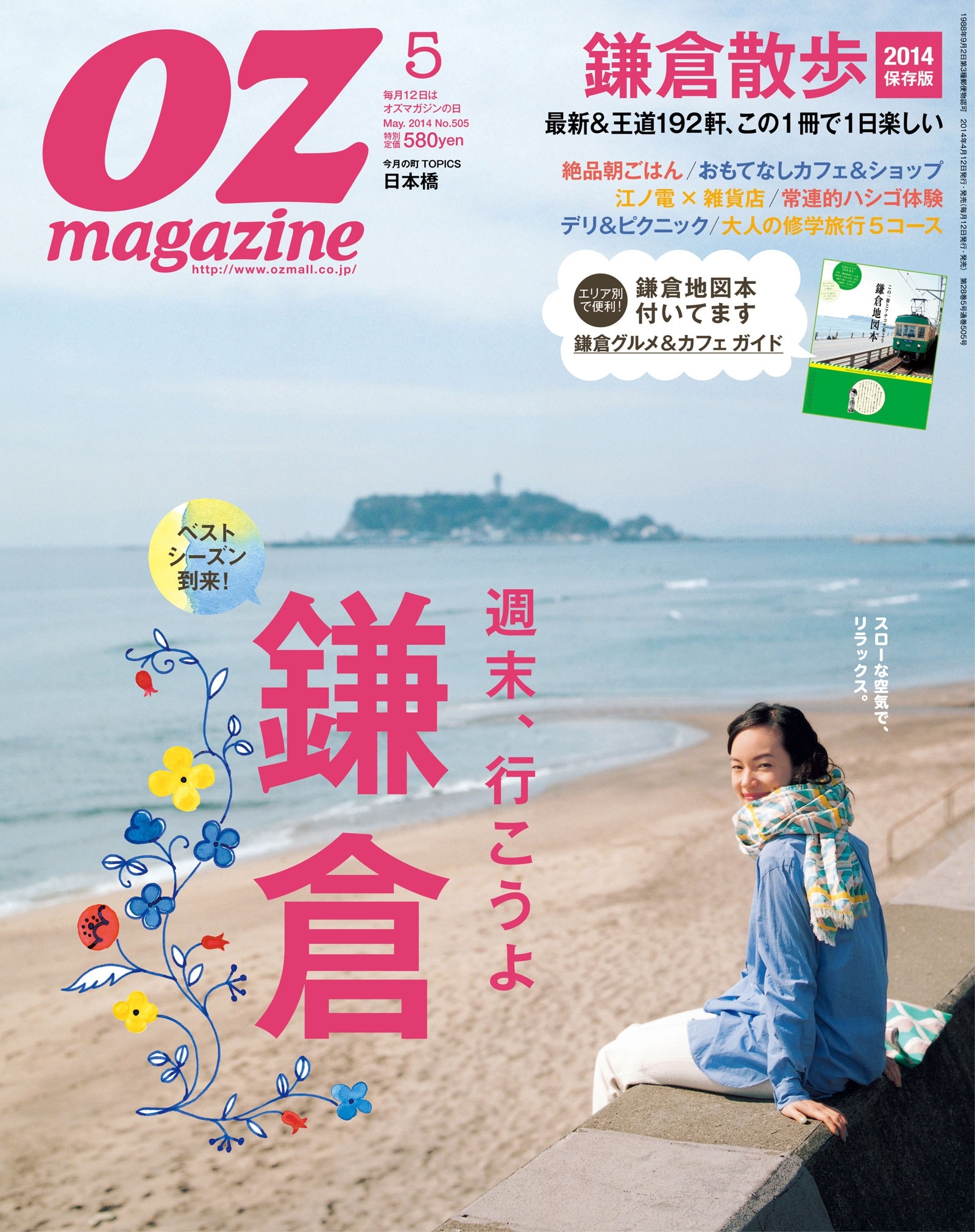 OZmagazine　2014年5月号　No.505