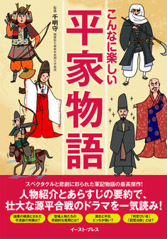 こんなに楽しい平家物語