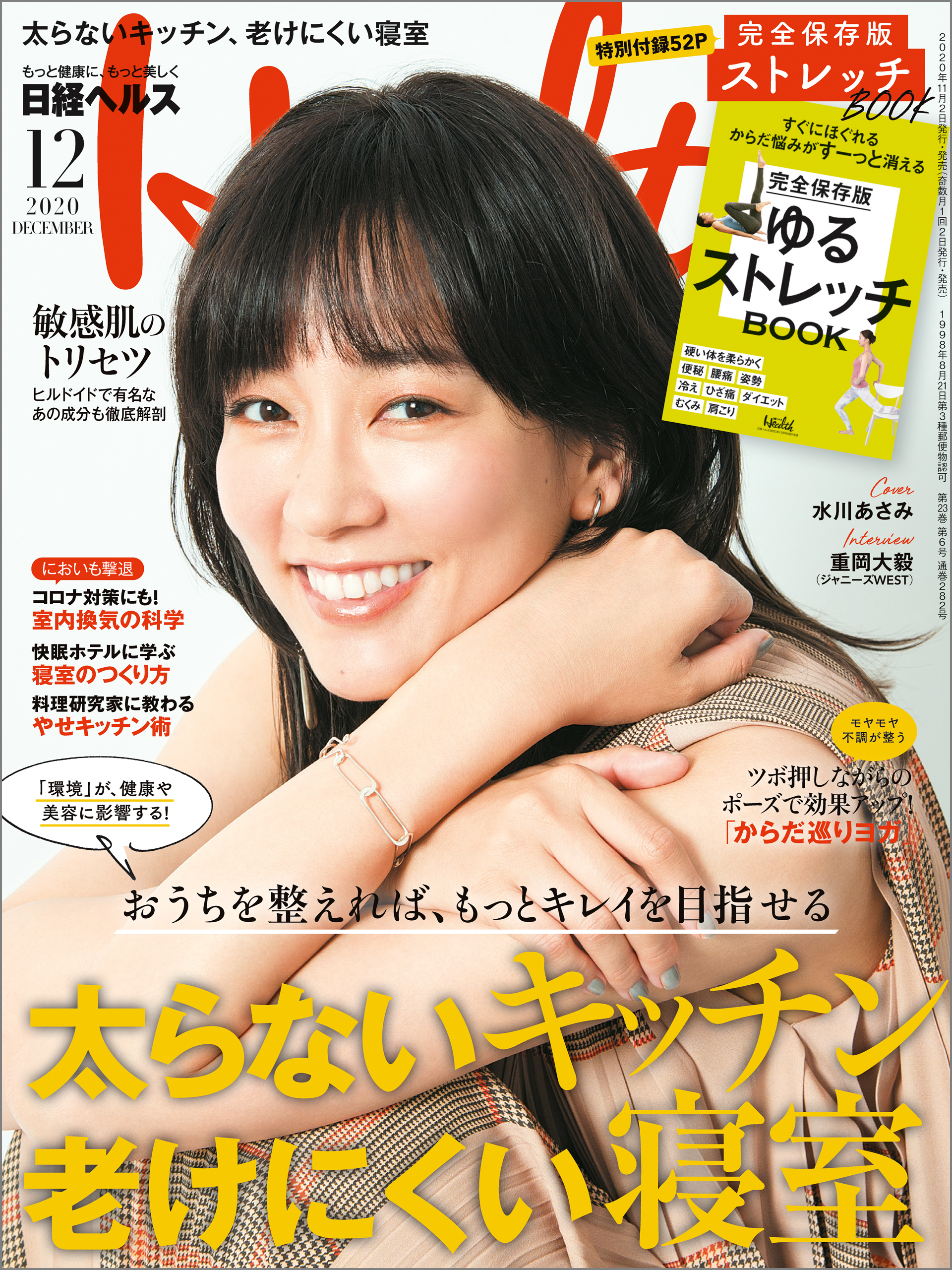 日経ヘルス 2020年12月号 [雑誌]