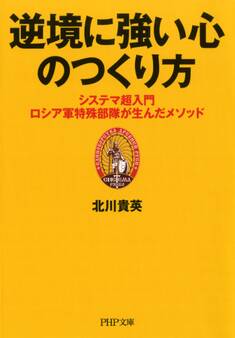 逆境に強い心のつくり方