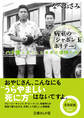 病室の「シャボン玉ホリデー」 ハナ肇と過ごした最期の29日間