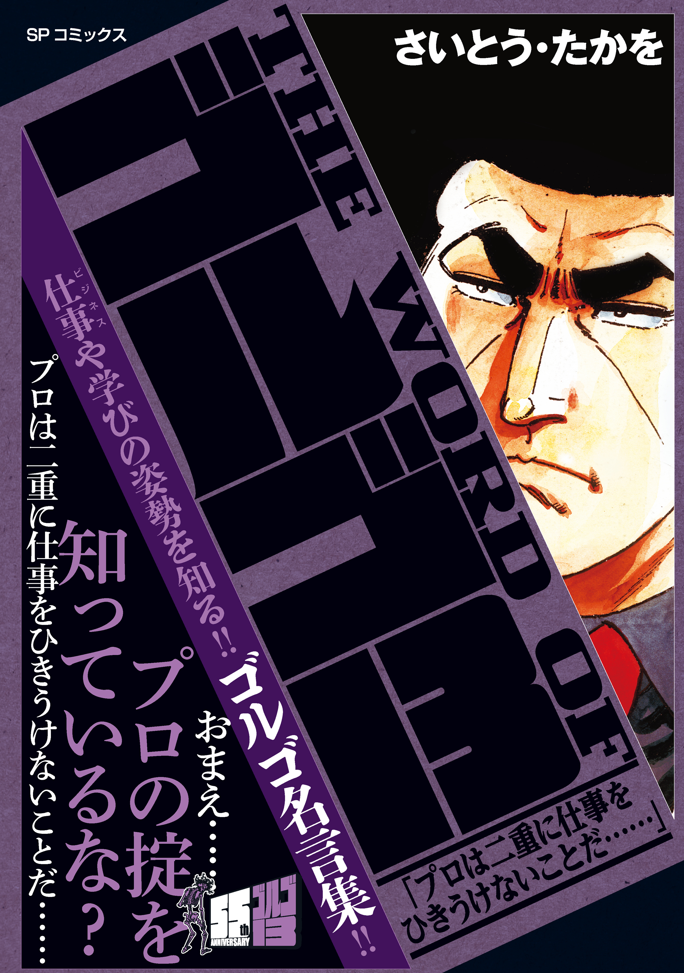 THE WORD OF ゴルゴ13　「プロは二重に仕事をひきうけないことだ……」