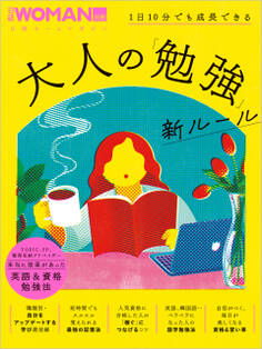 1日10分でも成長できる 大人の「勉強」新ルール
