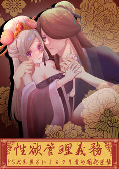 性欲管理義務~ドS犬系男子によるクリ責め開発逆襲~