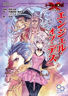 トーキョーN◎VA THE AXLERATION リプレイ