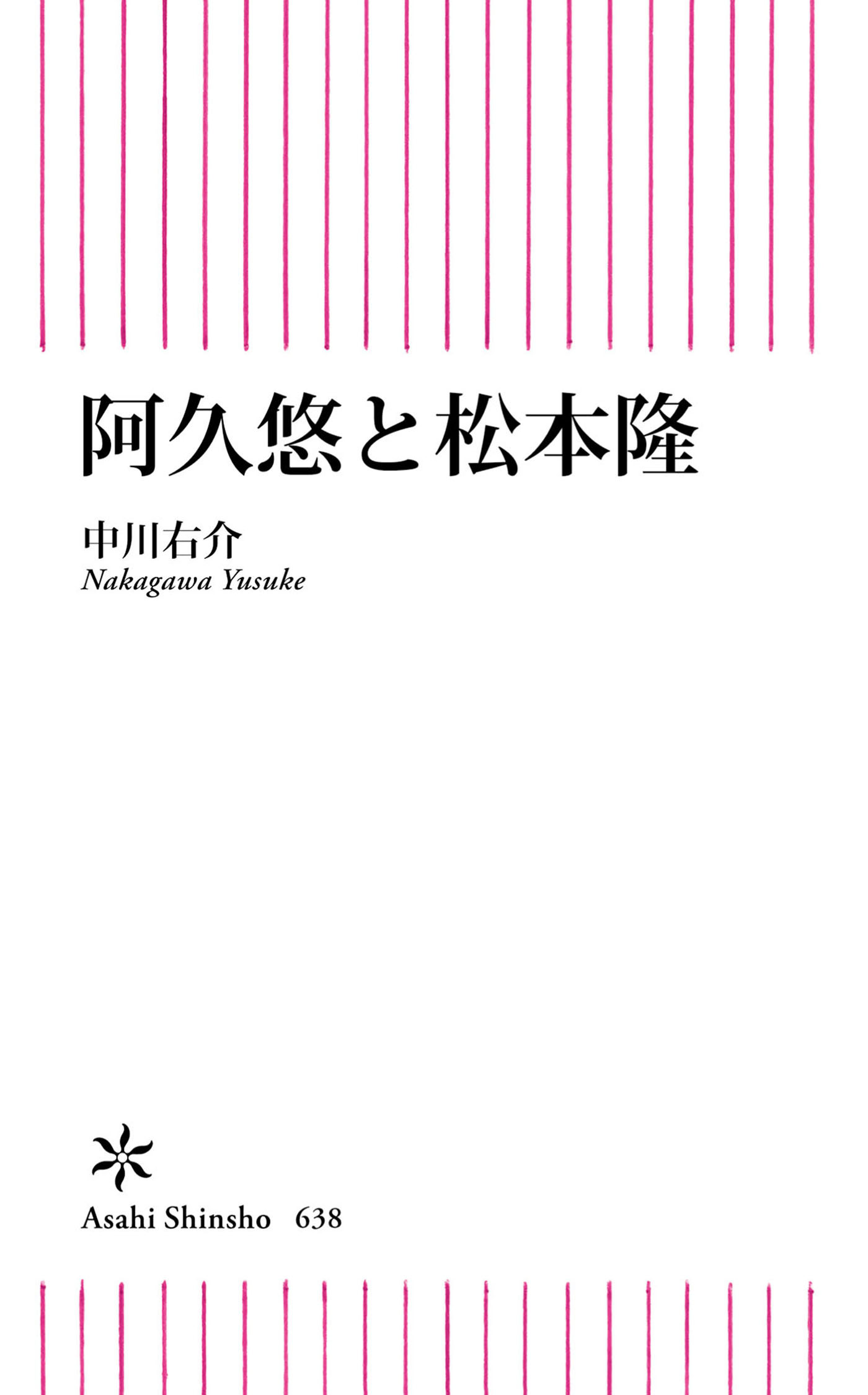 阿久悠と松本隆