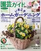 園芸ガイド 2020年秋号