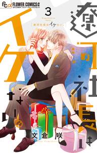 未来冒険チャンネル5 無料 試し読みなら Amebaマンガ 旧 読書のお時間です 未来冒険チャンネル5 無料 試し読みなら Amebaマンガ 旧 読書のお時間です