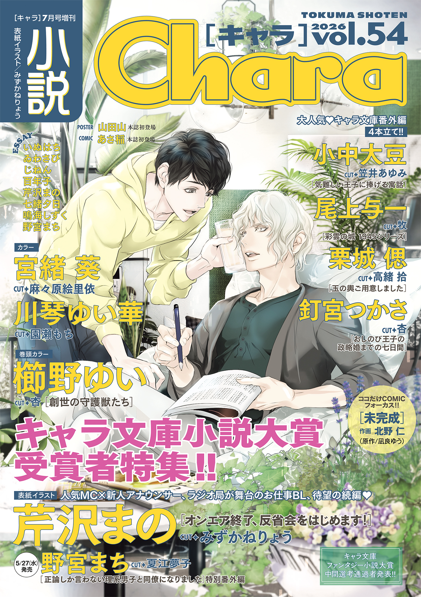 小説Chara