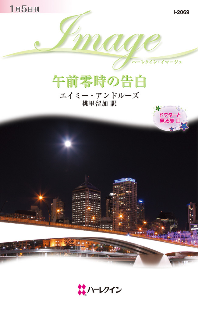 ドクターと見る夢