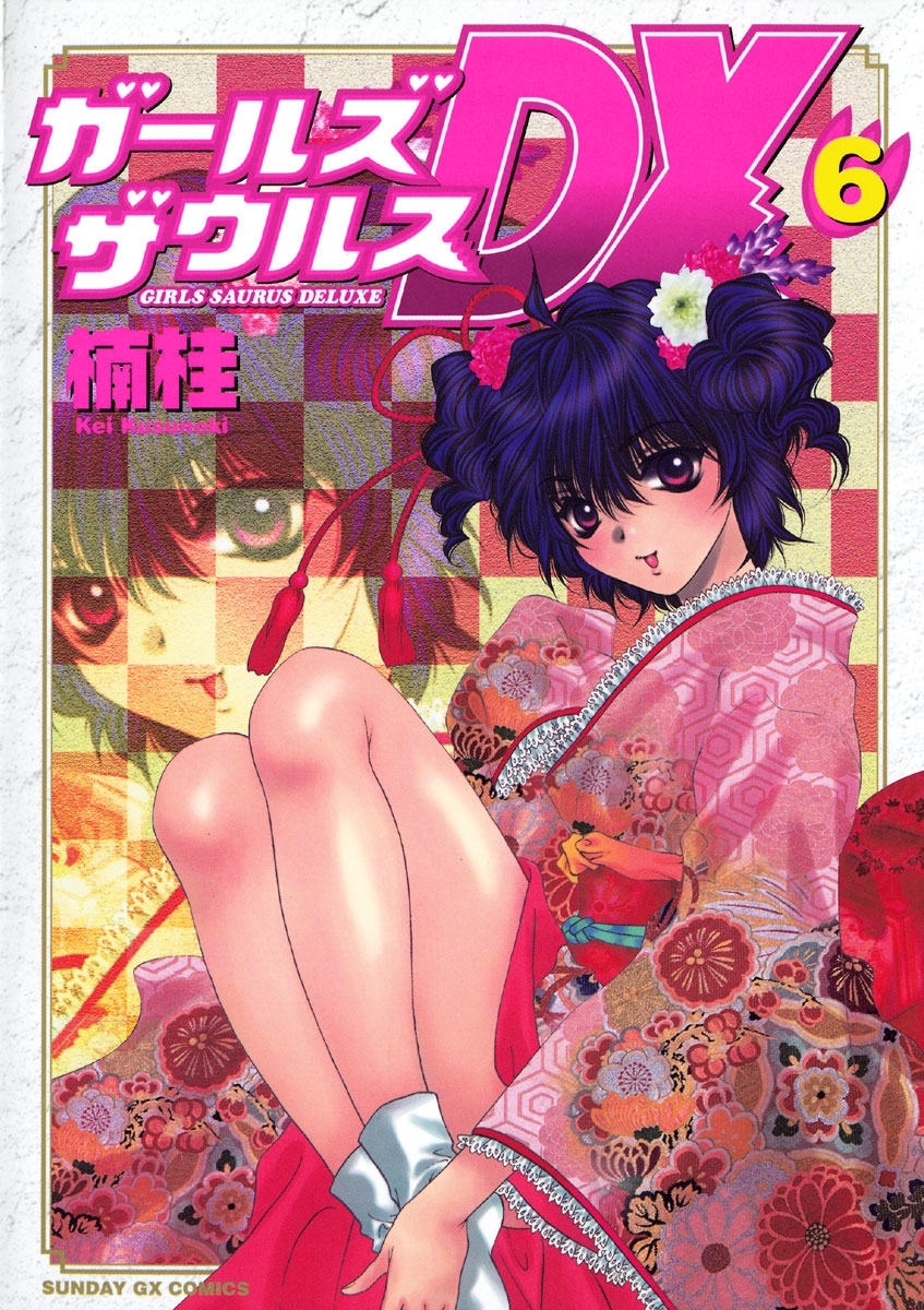 ガールズザウルスＤＸ　6