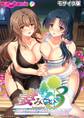 【期間限定 試し読み増量版】妻みぐい3 ~人妻たちとの忘れられない夏~ デジタルコミカライズ モザイク版【完全収録】