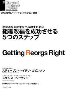 組織改編を成功させる5つのステップ