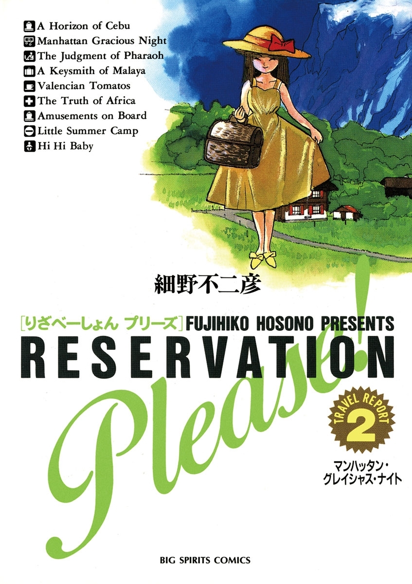 りざべーしょん　プリーズ