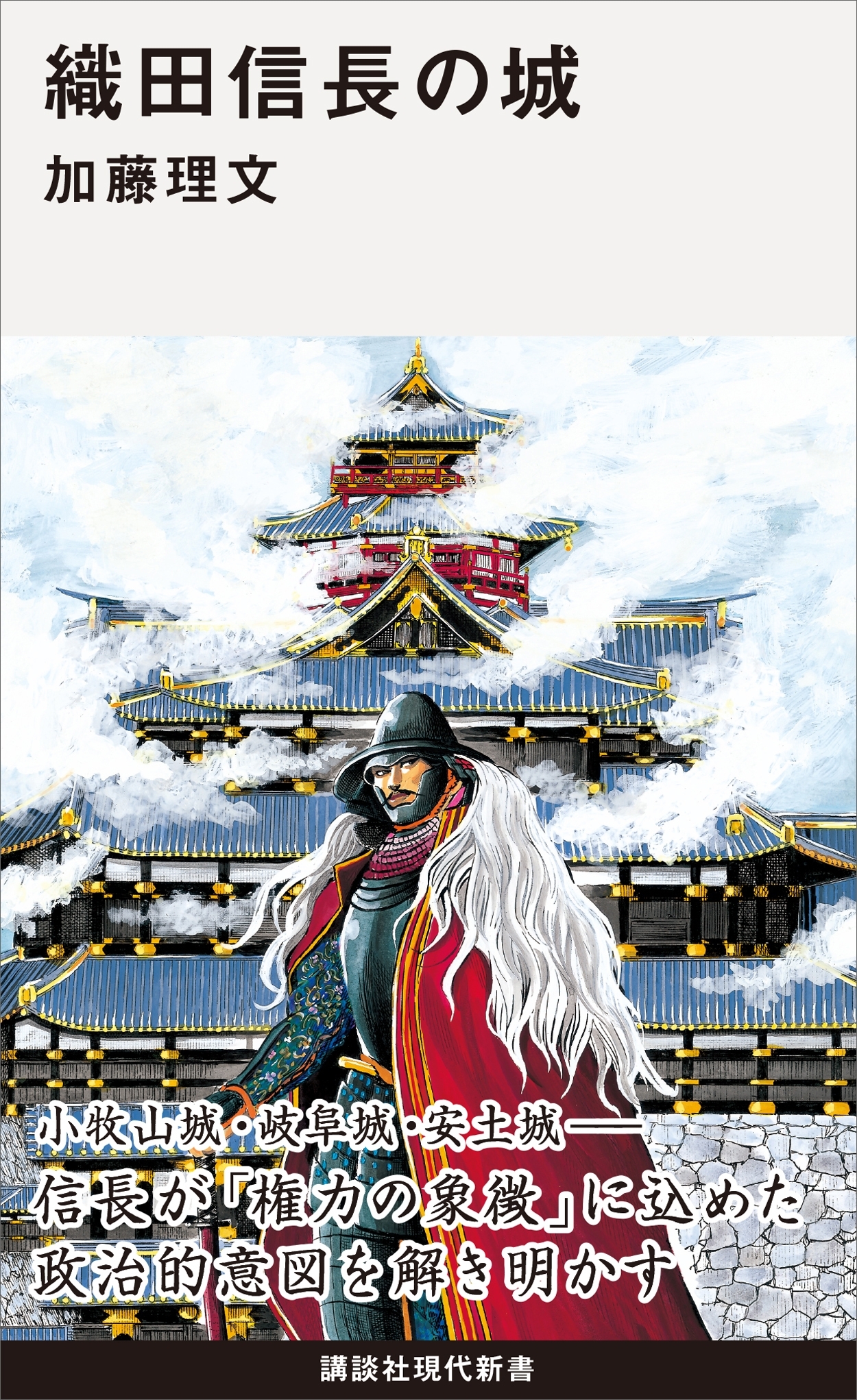 織田信長の城