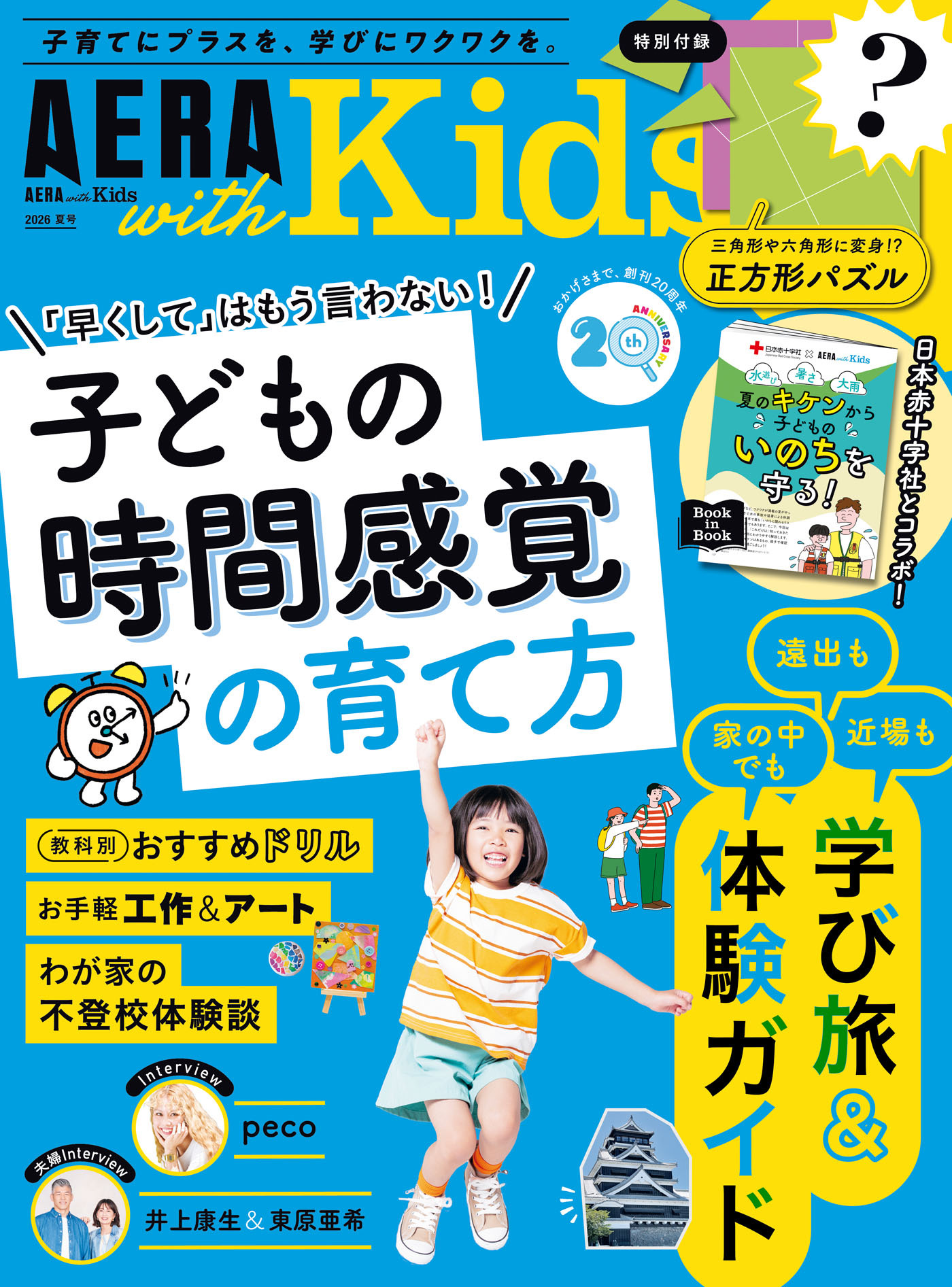 AERA with Kids