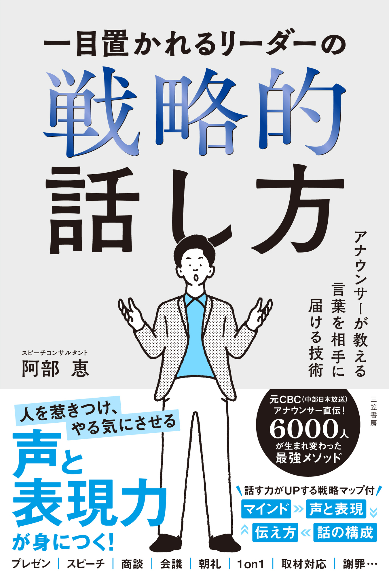 一目置かれるリーダーの戦略的話し方