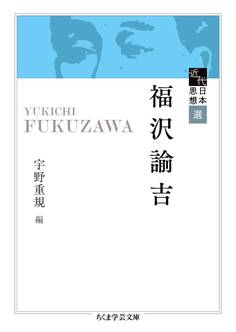 近代日本思想選