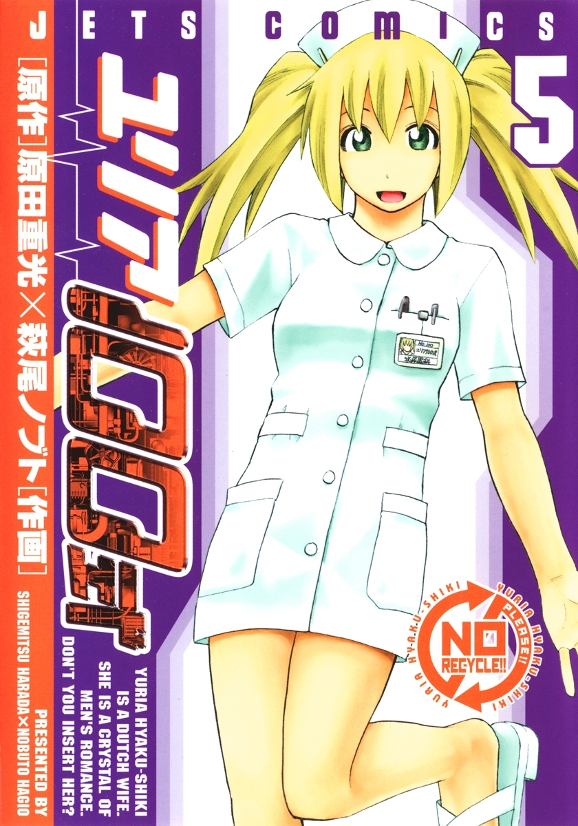 ユリア100式（５）