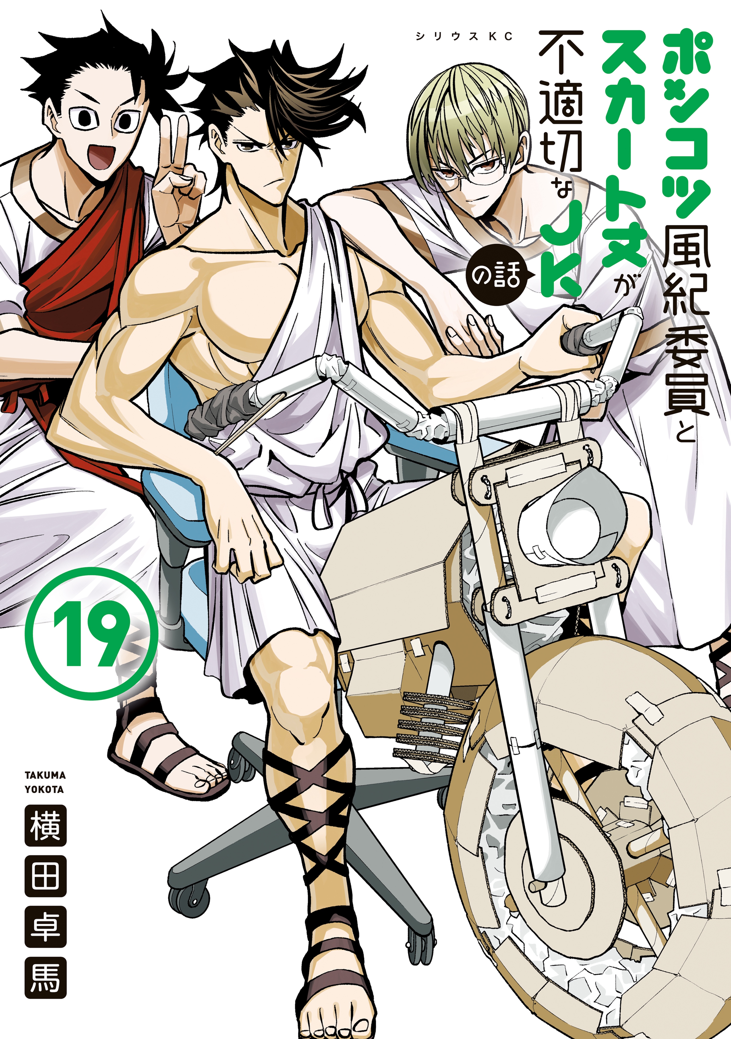 ポンコツ風紀委員とスカート丈が不適切なＪＫの話