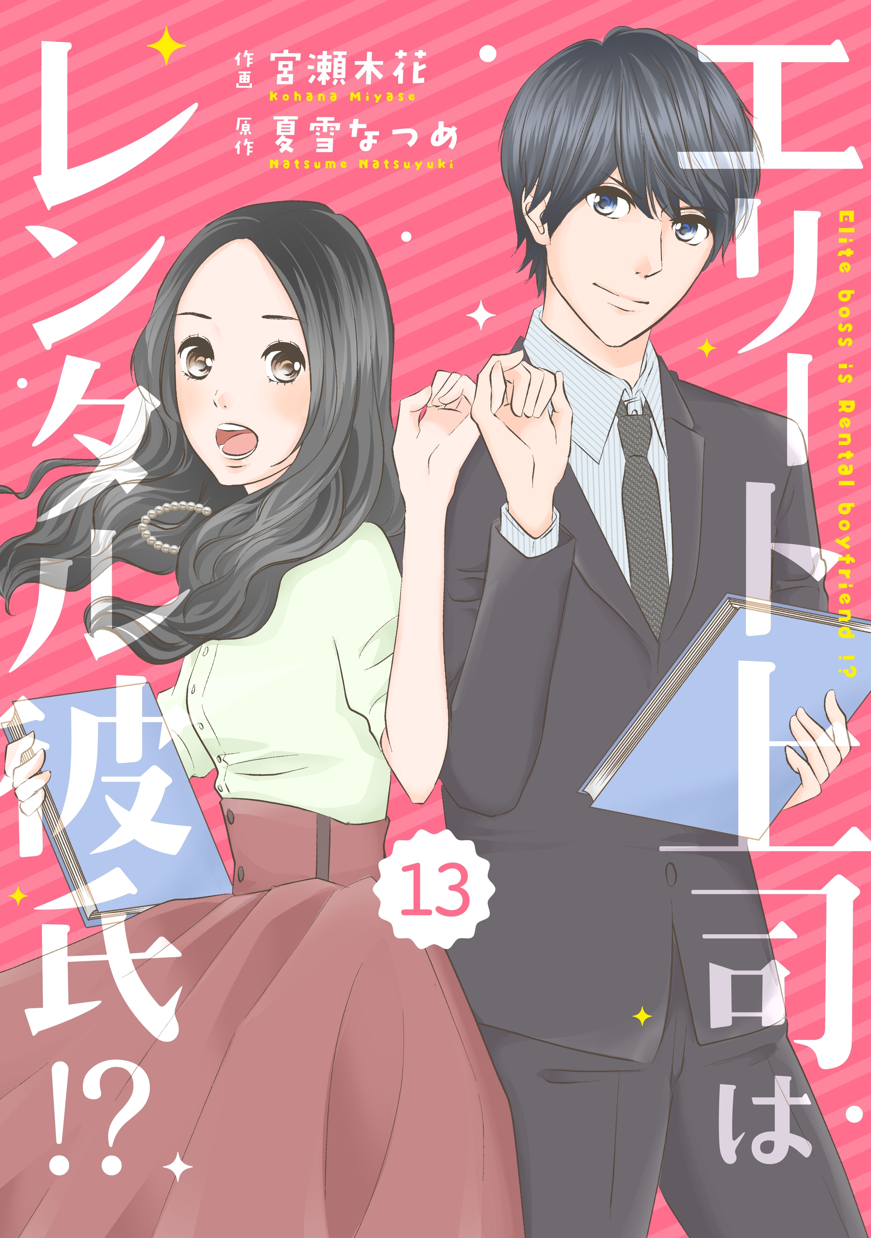 comic Berry's エリート上司はレンタル彼氏!?（分冊版）